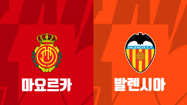  [라리가 36라운드 프리뷰] 마요르카 vs 발렌시아, RCD마요르카  발렌시아 경기 프리뷰