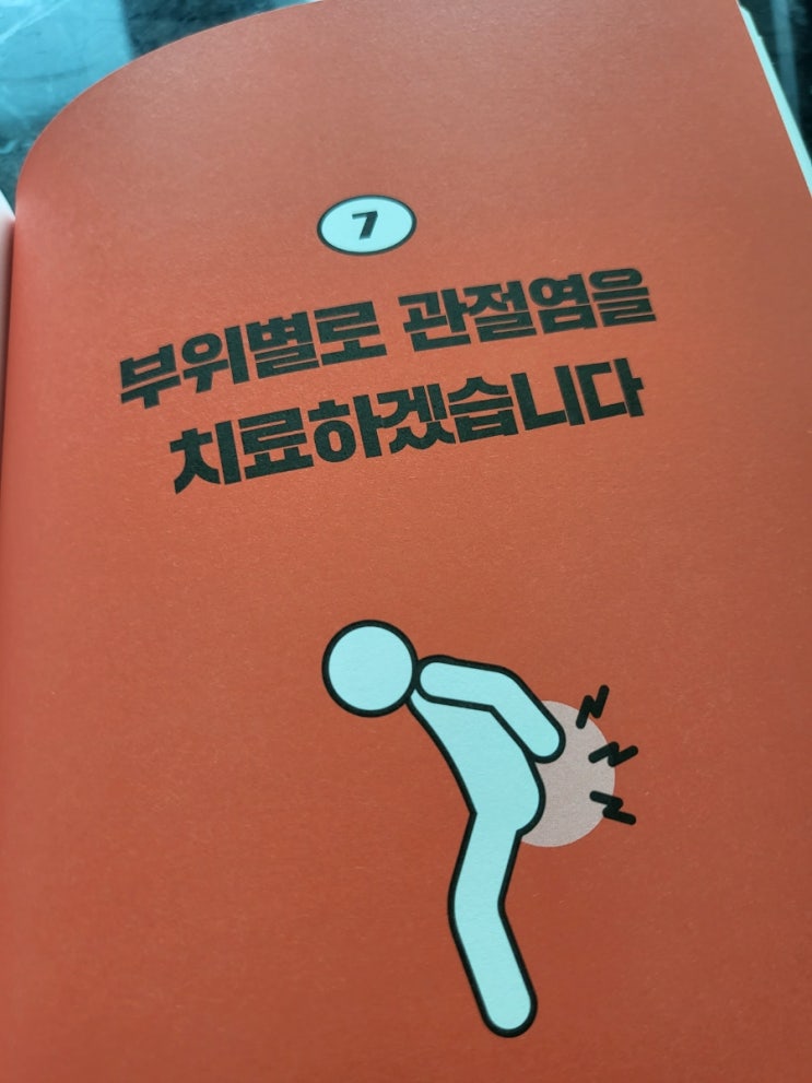 손가락마디통증 부음 굵어짐, 허리 무릎 등통증에 효과적인 기적의 33요법 에이비한의원