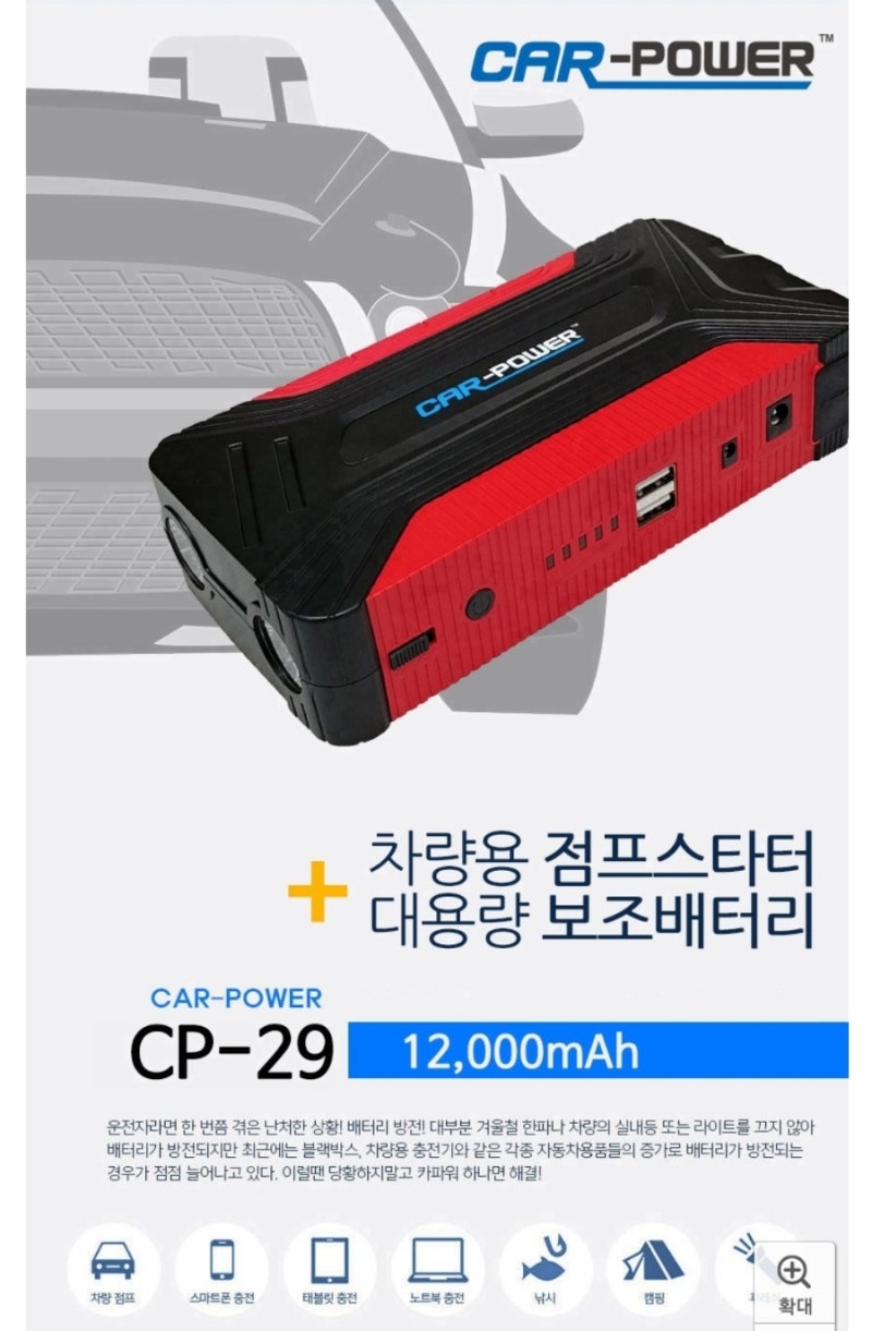 자동차 오토바이 점프스타터 추천 제품