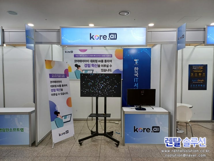  한국IT서비스학회 2023춘계학술대회 43인치 TV대여+이동형 tv스탠드거치대 대여, 27인치 모니터 대여