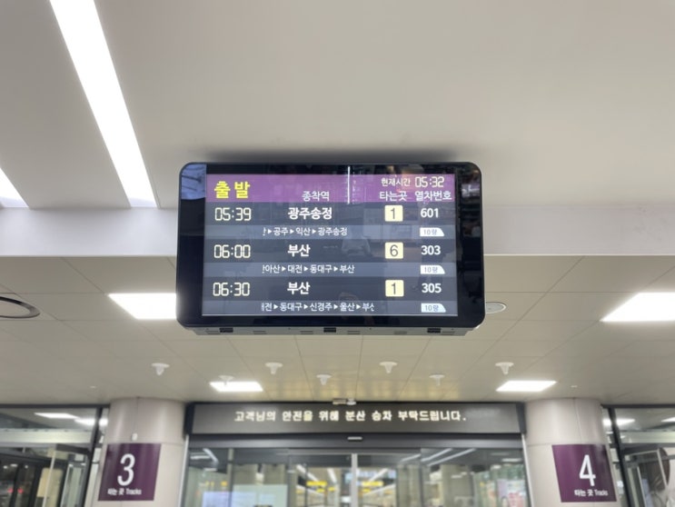 <b>수서역 SRT</b> 첫차 탈때 즈음의... 음식점 정보, 좌석<b>예매</b> 꿀팁