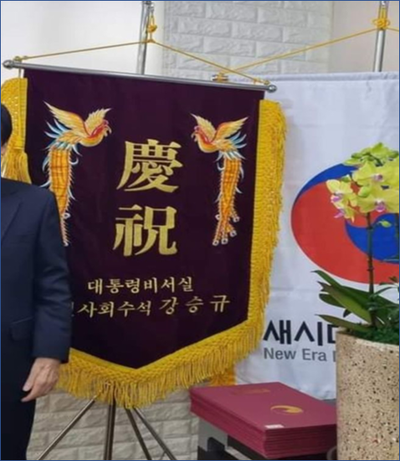 <b>강승규</b> 시민사회수석 사전 <b>선거</b>운동과 <b>선거법</b> 위반 논란