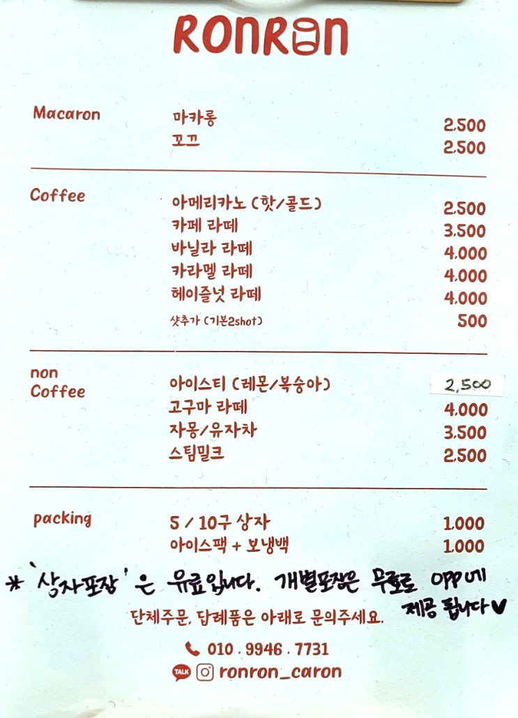  미사디저트 카페 롱롱마카롱 RonRon 하남마카롱 전문점