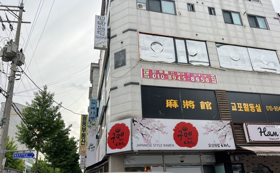 구멘 오산대점 사진 2