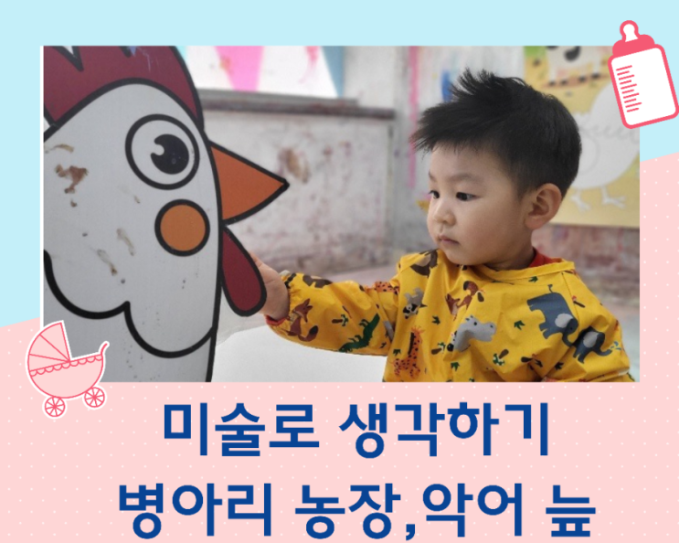  미술로 생각하기 수업 병아리 농장과 악어 늪 미술놀이