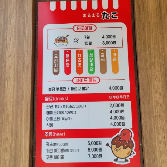  마루마루타코 양재 언남중고 앞 새로 생긴 타코야키집