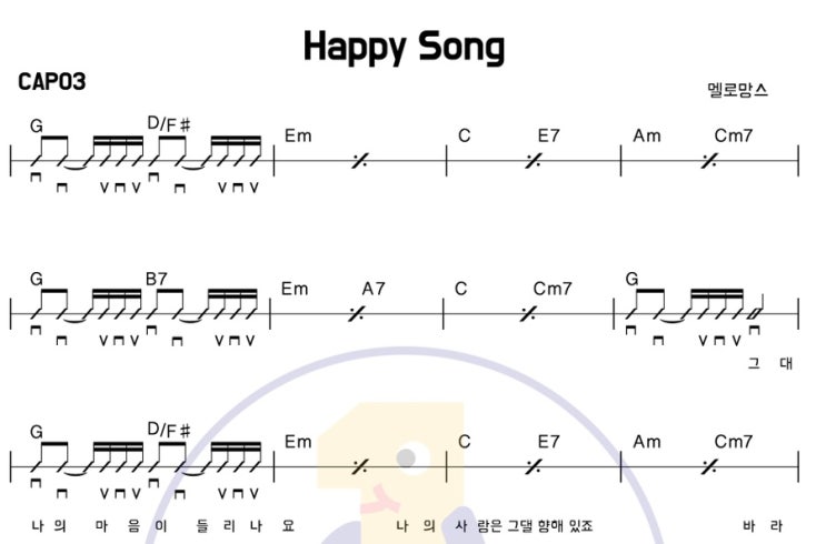  축가에 어울리는 기타 노래 음악! Happy song 해피송 -멜로망스 연주해 보기! 기타 커버 코드 악보!