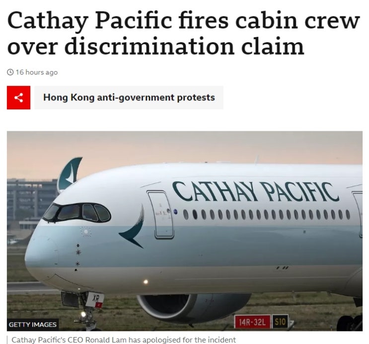 홍콩 여승무원, 중국 승객에게 "사람 말 못 알아들어” 발언에 해고...하지만 시원! Cathay Pacific fires cabin crew over discrimination