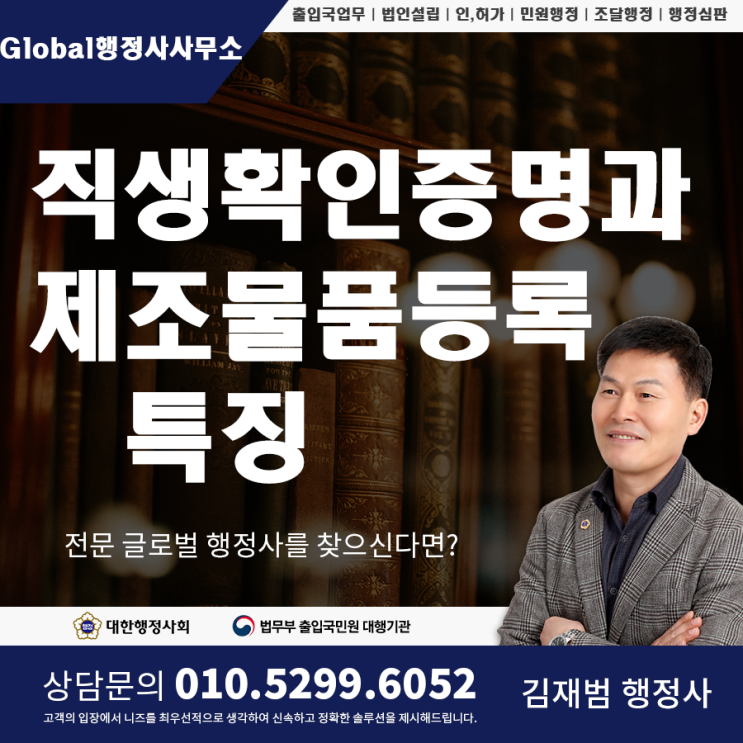  직접생산확인증명 vs 제조물품등록(승인)의 특징