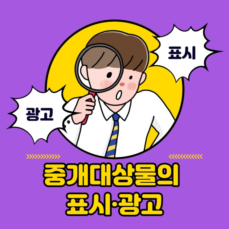[부동산 정보] '중개대상물의 표시&middot;광고' [양평 포크레인, 양평 굴삭기, 양평 조경, 양평 돌쌓기 - 맑은조경]