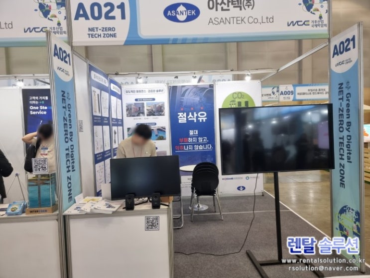  [렌탈솔루션]기후산업국제박람회 50인치 TV대여 스탠드거치대 설치, 의자,테이블 대여