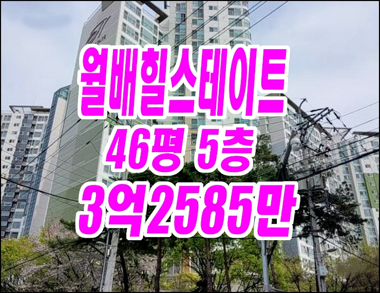 대구 달서구 대천동 아파트 경매 월배힐스테이트 급매 대구 달서구 대천동 아파트 경매 월배힐스테이트 급매