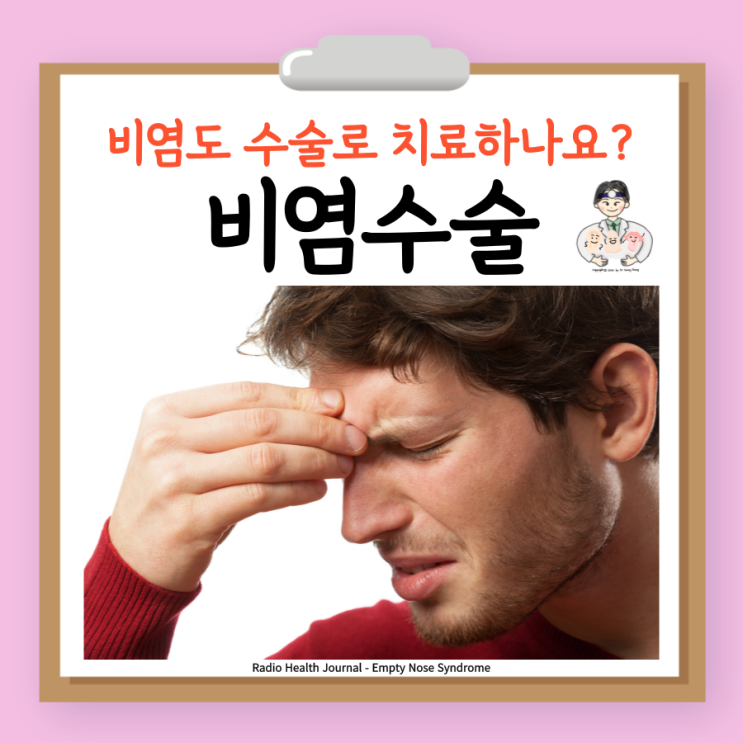  고주파 코 비염 수술 하비갑개 점막하 절제술 부작용