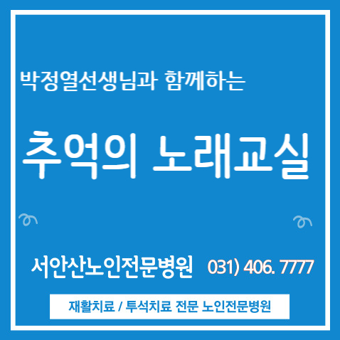 안산재활요양병원 즐겁게 리듬에 맞춰 타악기 연주
