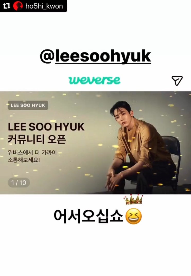 이수혁 위버스 <b>입성</b>을 환영한 <b>세븐틴</b> 호시 - 왕자님 어서오십쇼