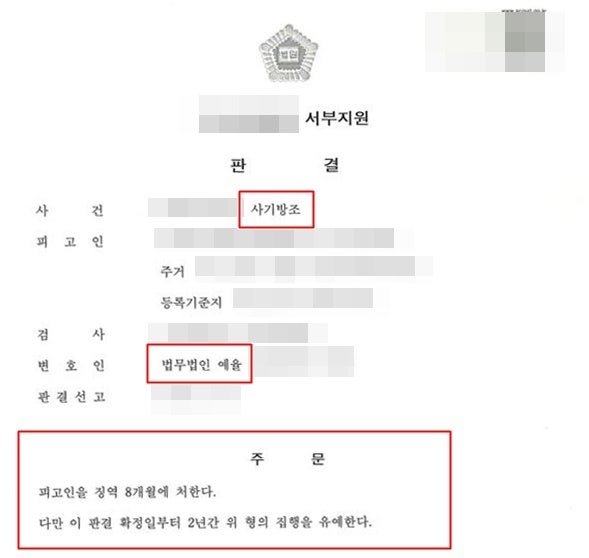 인천사기방조변호사 보이스피싱 몰랐어도 처벌받습니다