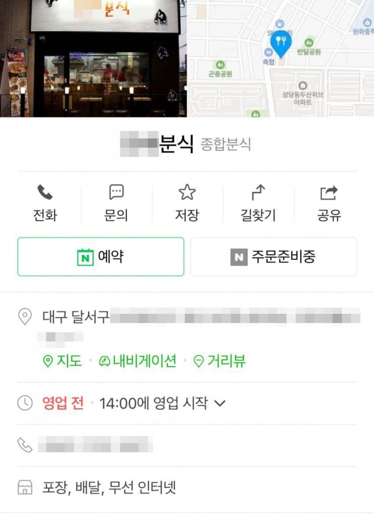  현재 너무 수상해서 방송국도 제보를 받고 있는 분식집