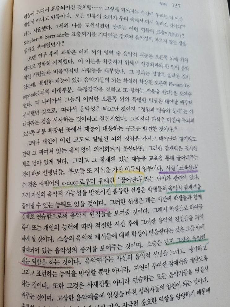  자기발견을향한피아노연습/저자-시모어번스타인/백낙정역/피아노전공, 지도자 추천서