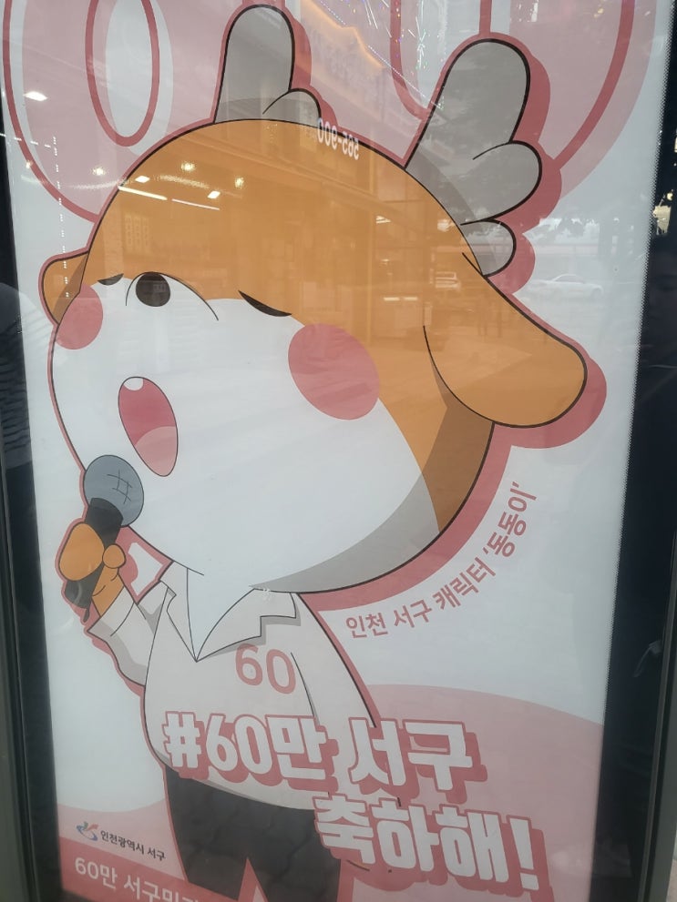  축 서구 60만 시대 60만 서구 축하해