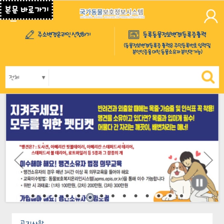  강아지 주소변경 이사하면 꼭해야할 일 주소변경방법