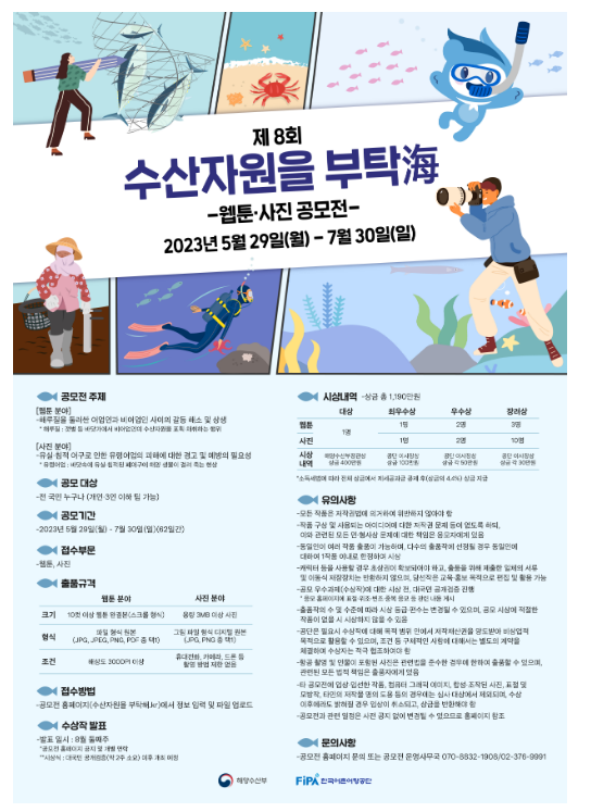 해루질 갈등 완화, 유령어업 피해 알릴 웹툰·사진 작품 공모 해루질 갈등 완화, 유령어업 피해 알릴 웹툰·사진 작품 공모