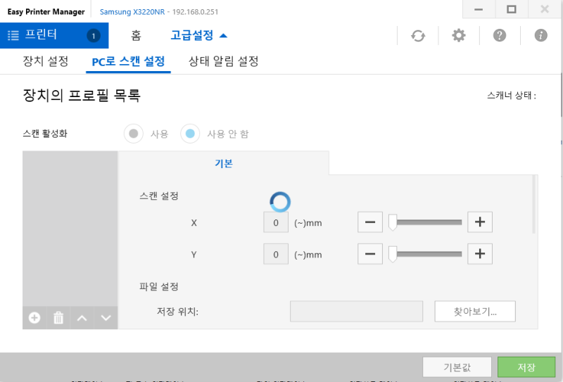 하남 삼성 스캔 프로그램 이지프린터매니저 Easy Printer Manager 에러