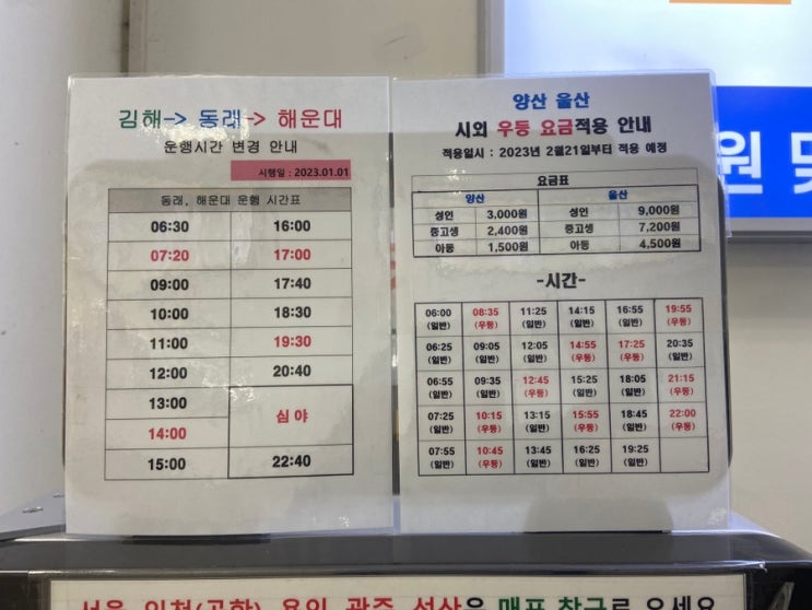  김해여객터미널 시외버스 시간표 최신변경사항 알아봤어요