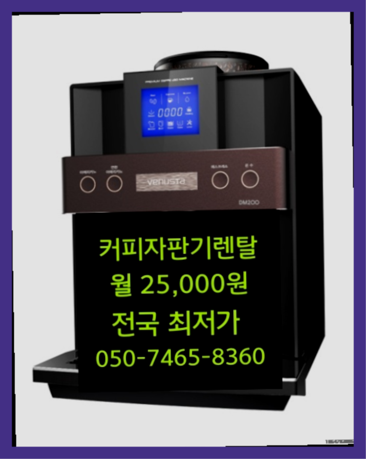  수가동 자동커피머신/무인창업 ※ 요기갑