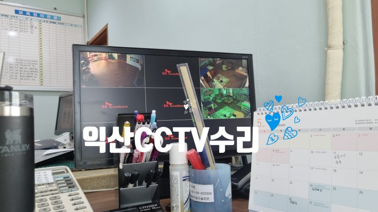  익산 CCTV 설치 어린이집 출장수리 케이블누수