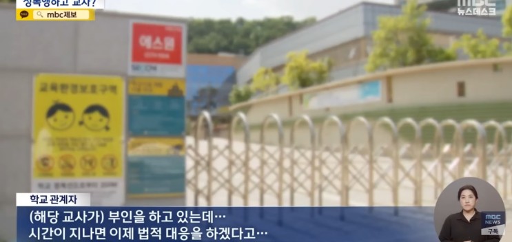#대전 지적장애 여중생 집단 성폭행 의혹 초등교사 <b>면직</b> 결정