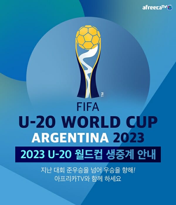U20 월드컵 한국 vs 온두라스 한국 16강 진출 !?