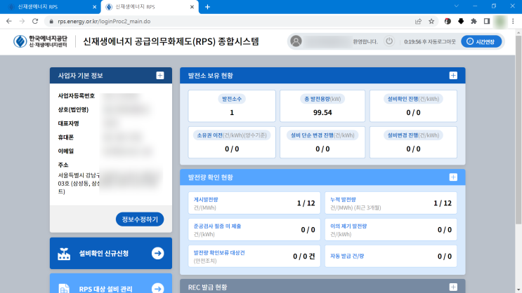  REC 발급 절차 태양광 발전소 (장기고정가격계약, 현물거래, 신재생공급인증서, 장기계약, re100)