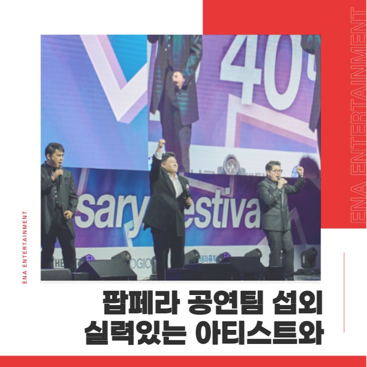  팝페라 공연팀 섭외 실력있는 아티스트와 함께하세요