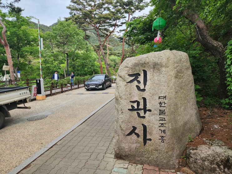  은평 진관사와 한옥마을 둘러보기