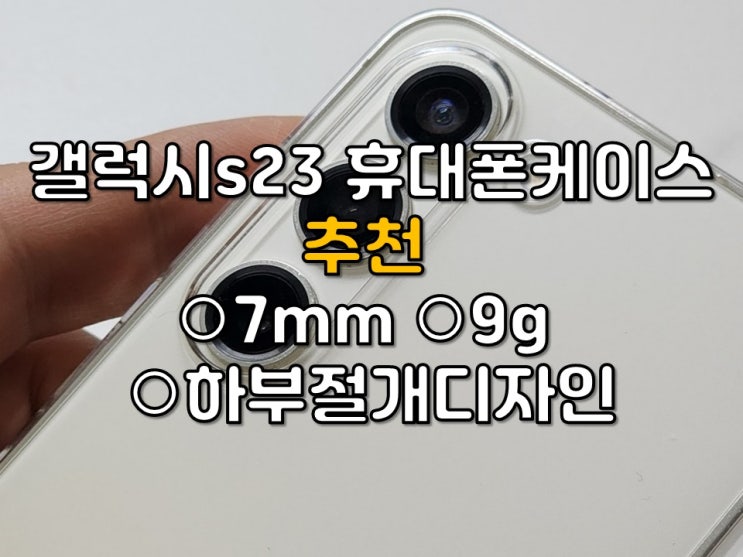 RESS 갤럭시S23 변색없는 투명케이스 휴대폰케이스 추천 RESS 갤럭시S23 변색없는 투명케이스 휴대폰케이스 추천