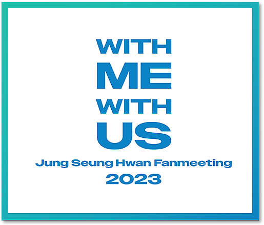  정승환 팬미팅 'WITH ME WITH US' 티켓팅 안내