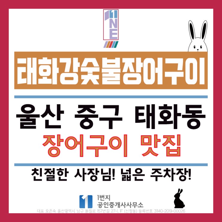  태화강숯불장어구이 사장님 친절 넓은 주차장 울산 중구 태화동 태화강국가정원 장어구이 맛집