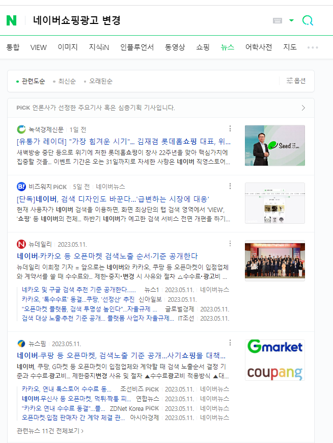  네이버쇼핑광고 화면 및 로직 변경 및 바뀜 현상 발생