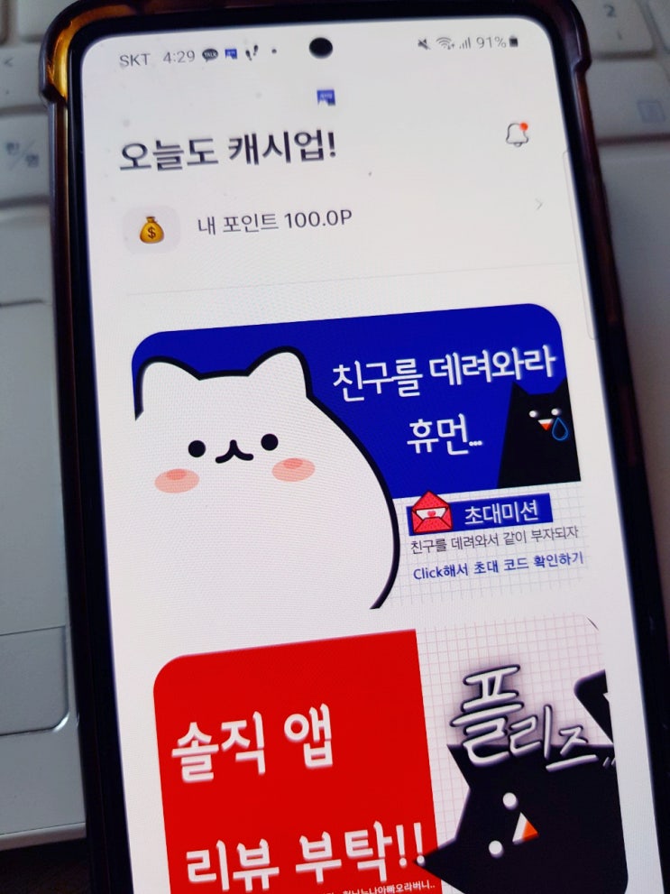  리워드어플 '캐시업' 포인트 적립으로 성공적인 앱테크 하기