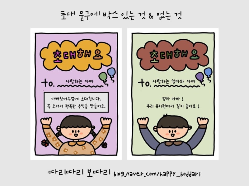 유치원 부모참여수업 초대장 : 네이버 블로그