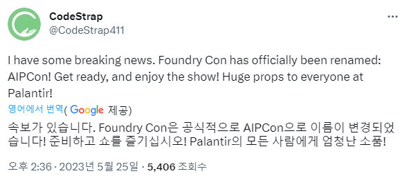  (속보) 팔란티어, FoundryCon23 이름 변경