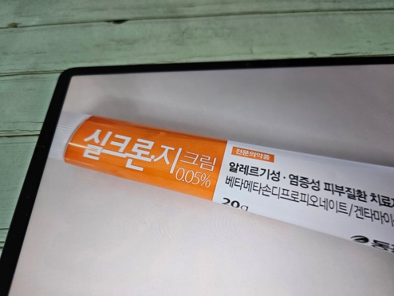 실론기크림의 효능,부작용,가격,처방전 총정리