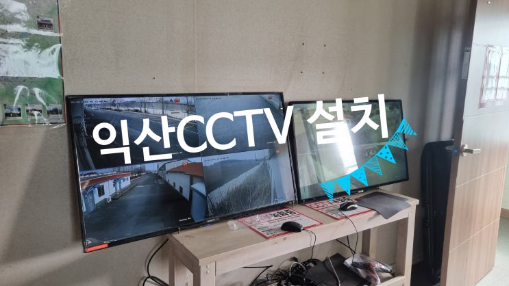  김제 CCTV 설치 물류창고 SDI 카메라수리