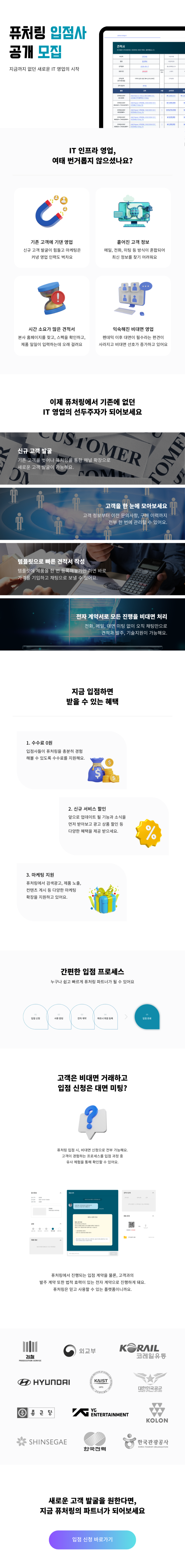  퓨처링 입점사 공개 모집