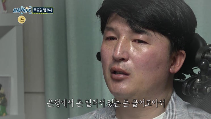 결혼정보회사 혼인중에도 돈만주면 만남주선 전세 사기 피해자가 되고 싶습니다 중증장애인 이원준 씨 사연 실화탐사대