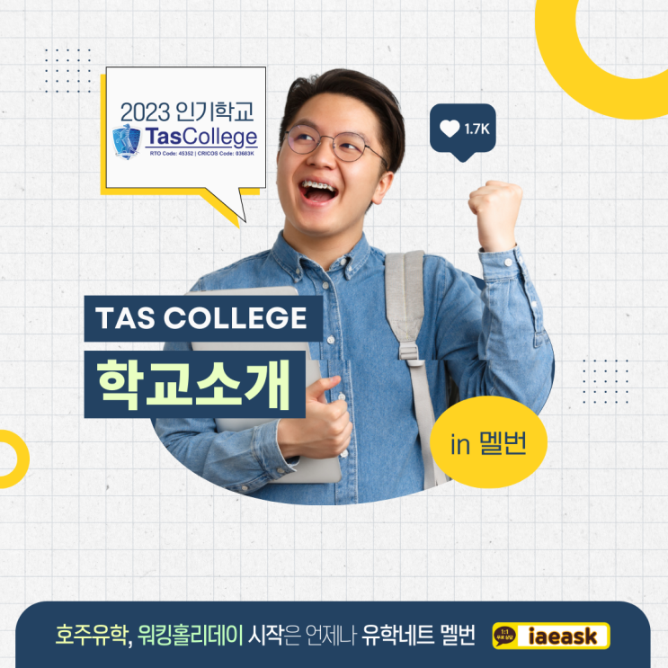  호주 멜버른 비지니스, 요리, 요양보호사 학과가 개설된 학교 TAS College 소개 (유학네트 멜번)