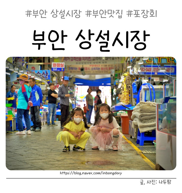  부안 상설시장 모바일 온누리상품권 할인받고 포장 회 구입