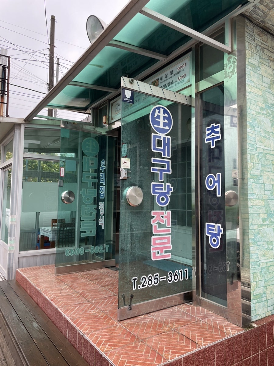 대구식당 분식 사진 1