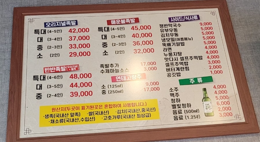 향우한방족발 사진 4