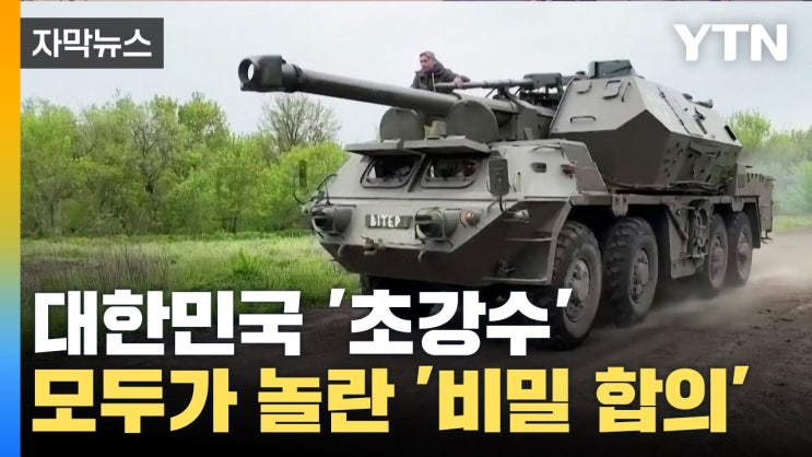 한국 국방부 '초강수'...전 세계가 놀란 '비밀 합의'